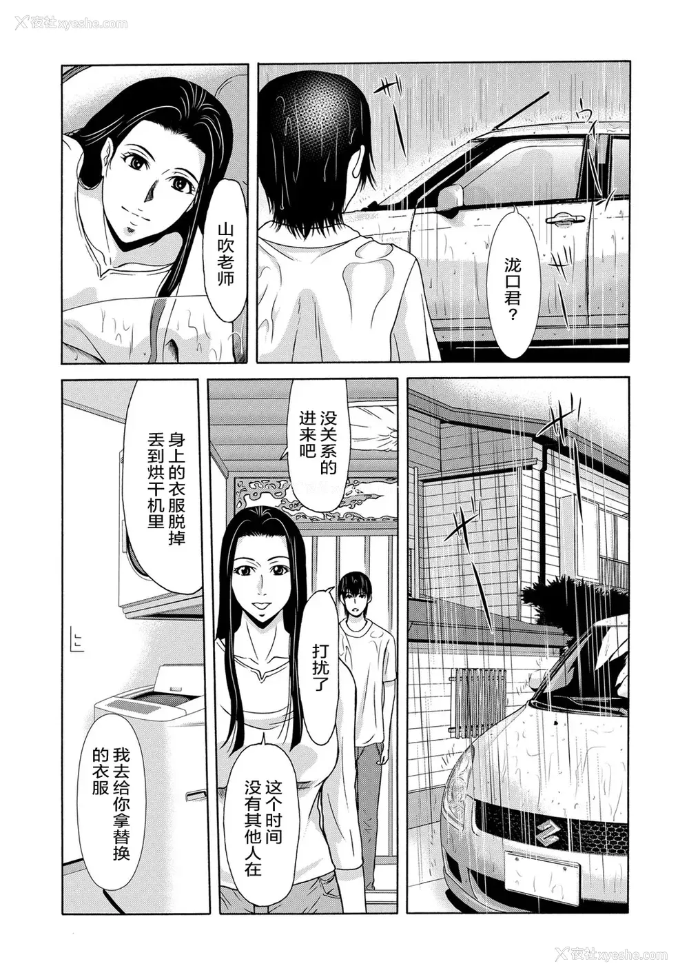 24P - [横山ミチル] あの日の先生 [ELF个人汉化] [DL版]