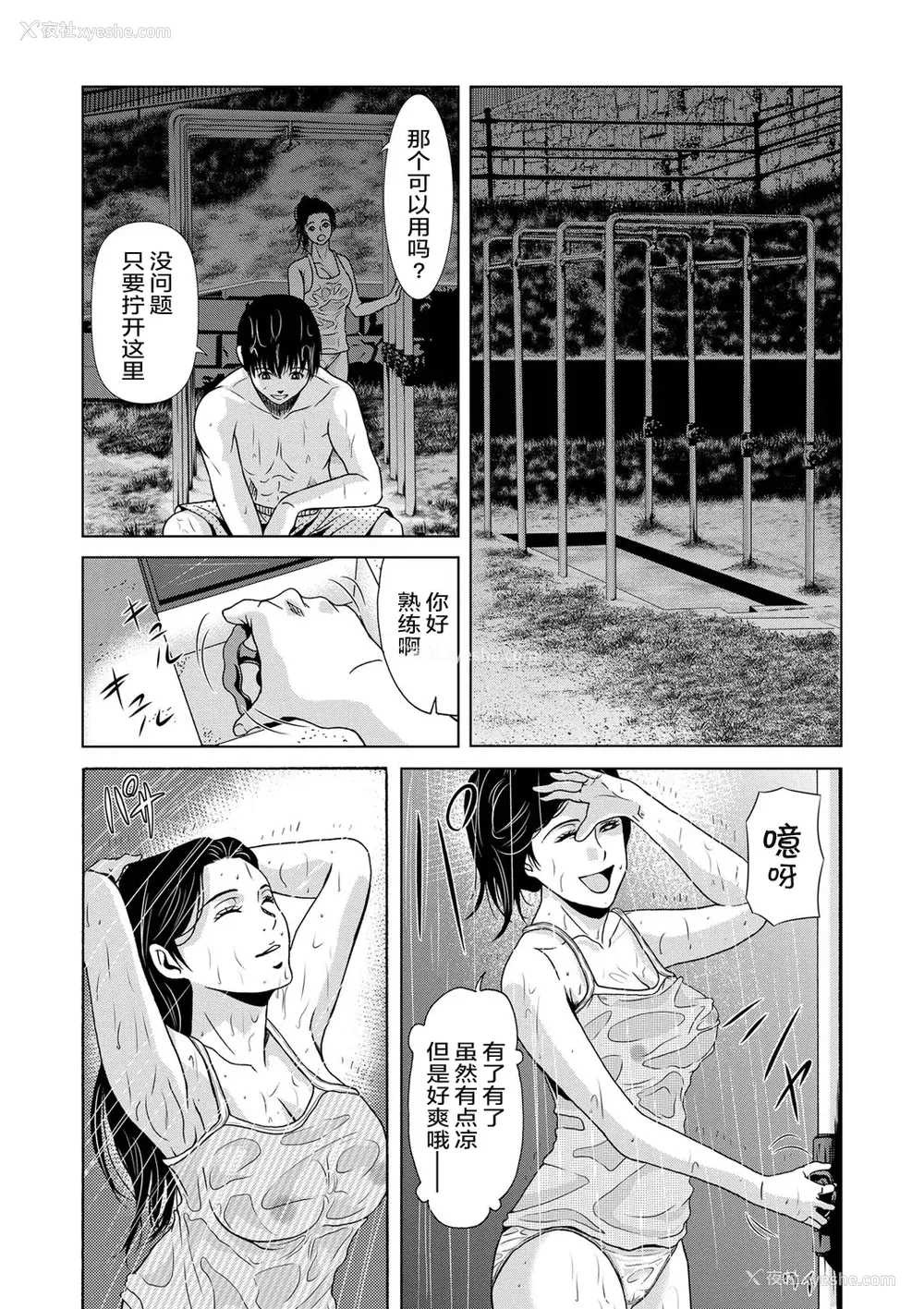 36P - [横山ミチル] あの日の先生 [ELF个人汉化] [DL版]