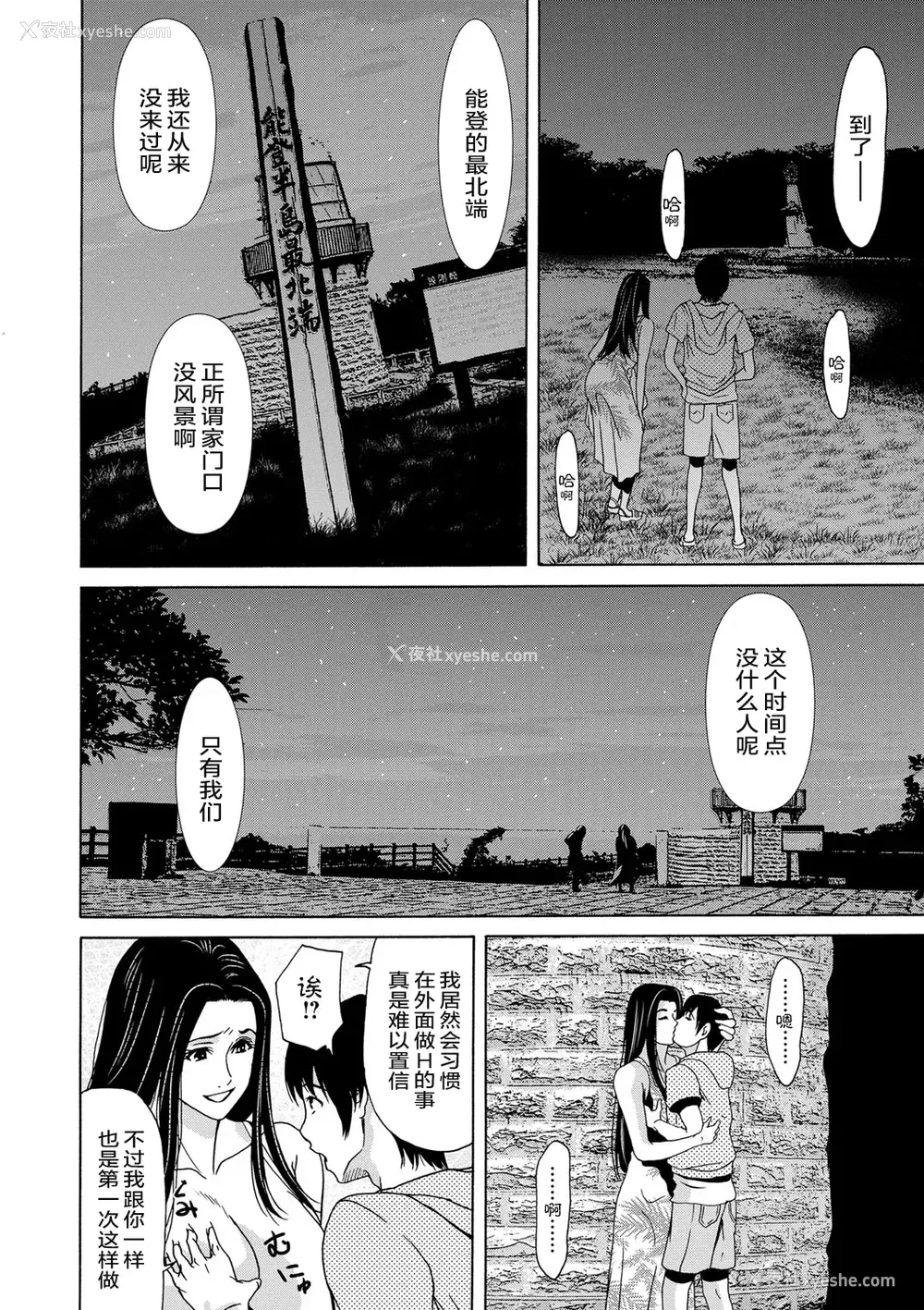 82P - [横山ミチル] あの日の先生 [ELF个人汉化] [DL版]