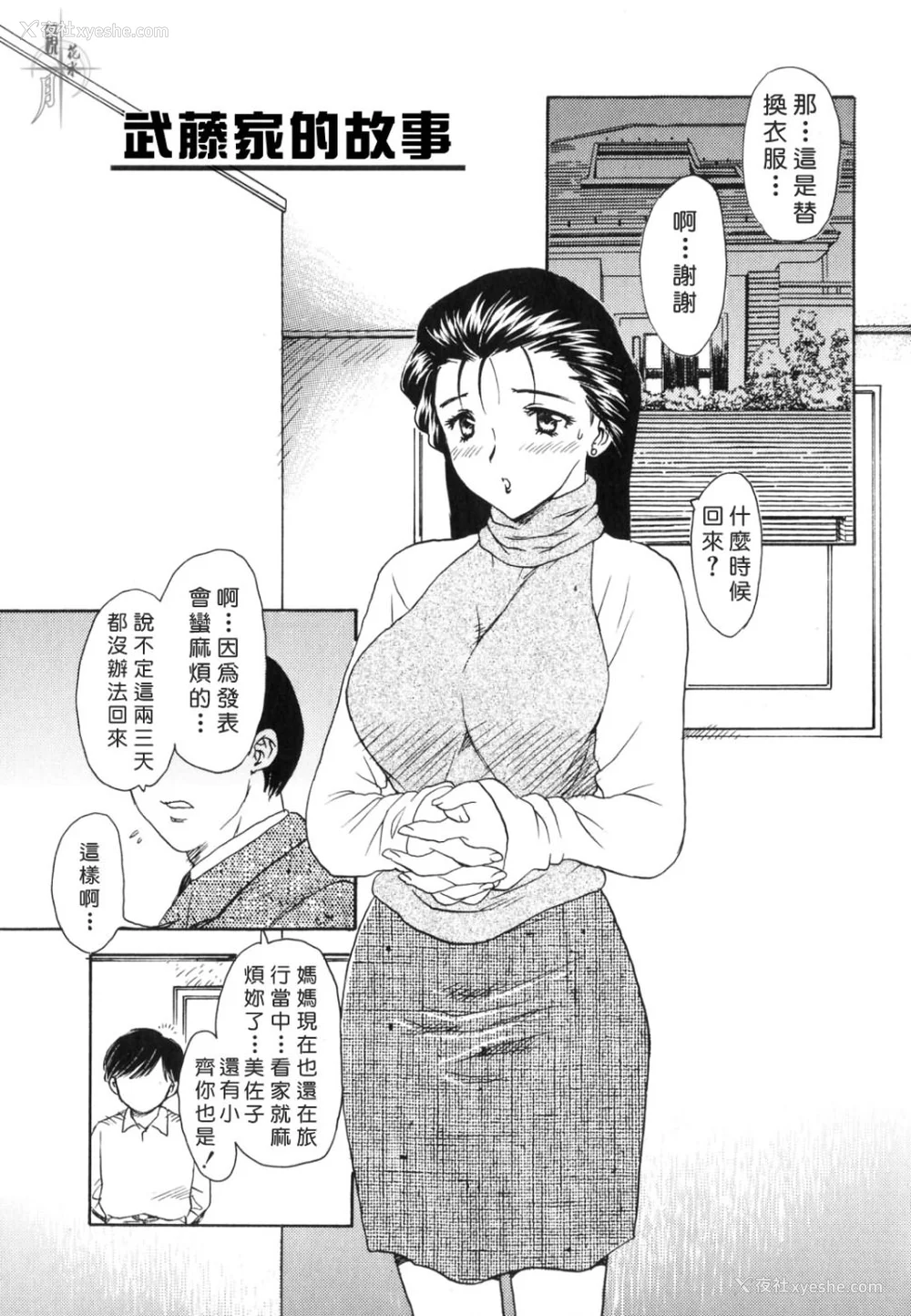 101P - [飞龙乱] EDEN [中国翻訳]