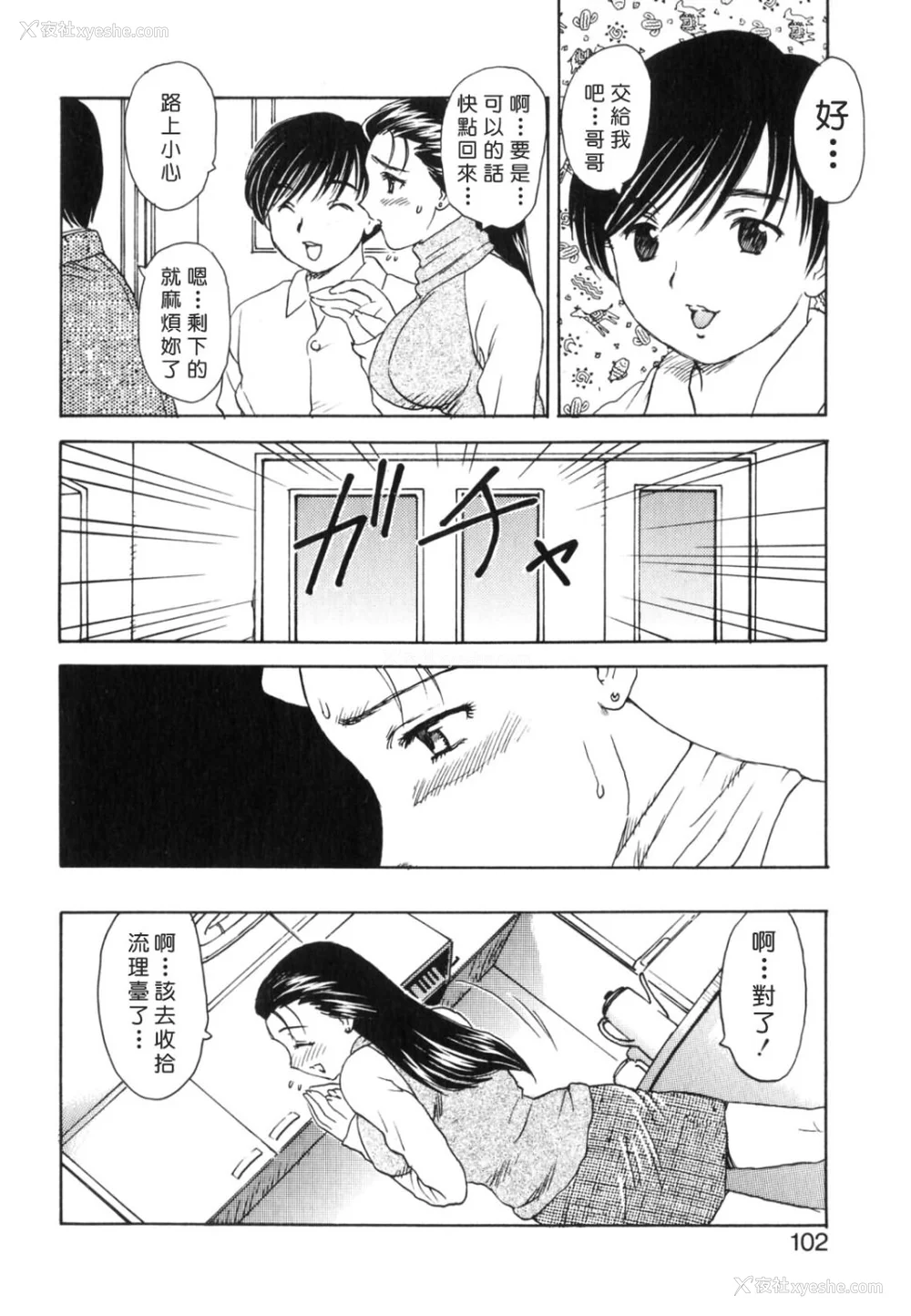 102P - [飞龙乱] EDEN [中国翻訳]