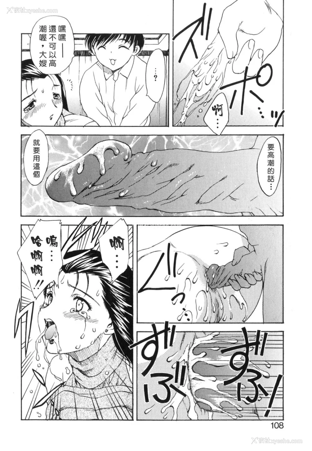 108P - [飞龙乱] EDEN [中国翻訳]