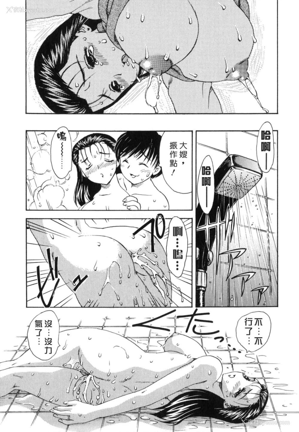 111P - [飞龙乱] EDEN [中国翻訳]