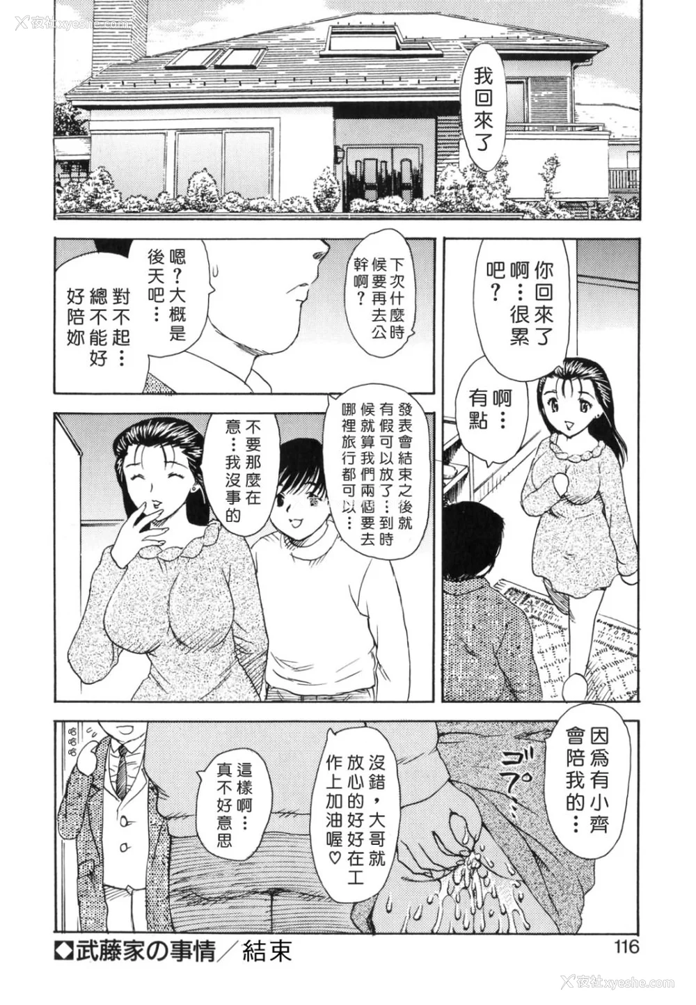 116P - [飞龙乱] EDEN [中国翻訳]
