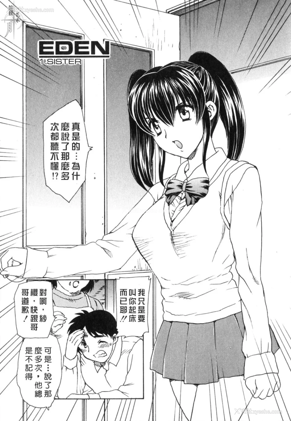 119P - [飞龙乱] EDEN [中国翻訳]