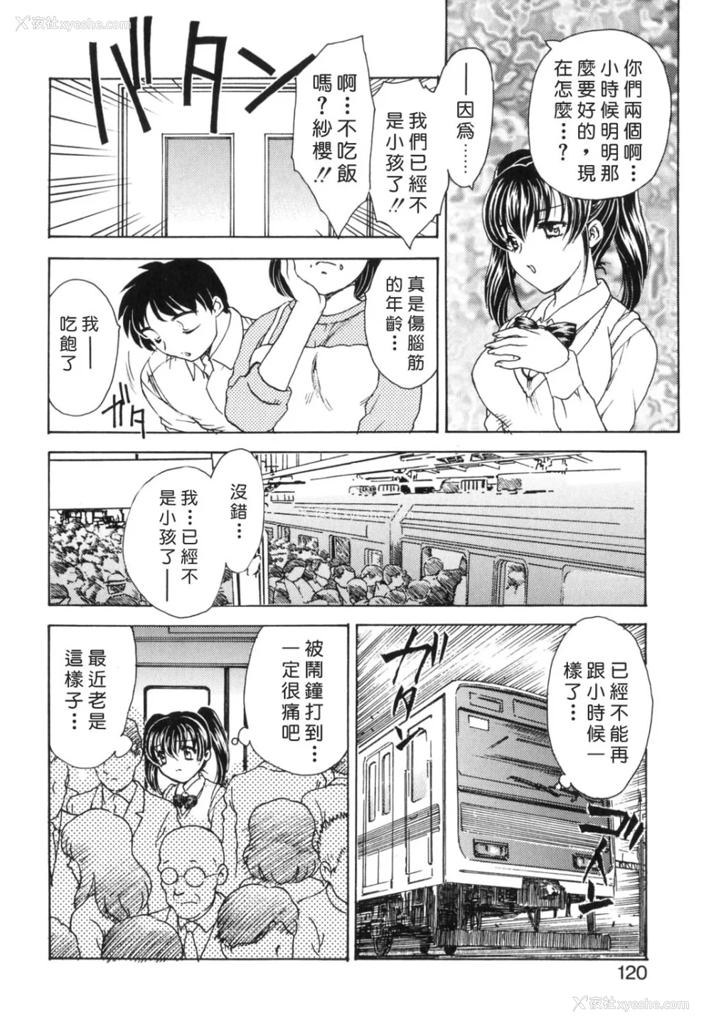 120P - [飞龙乱] EDEN [中国翻訳]