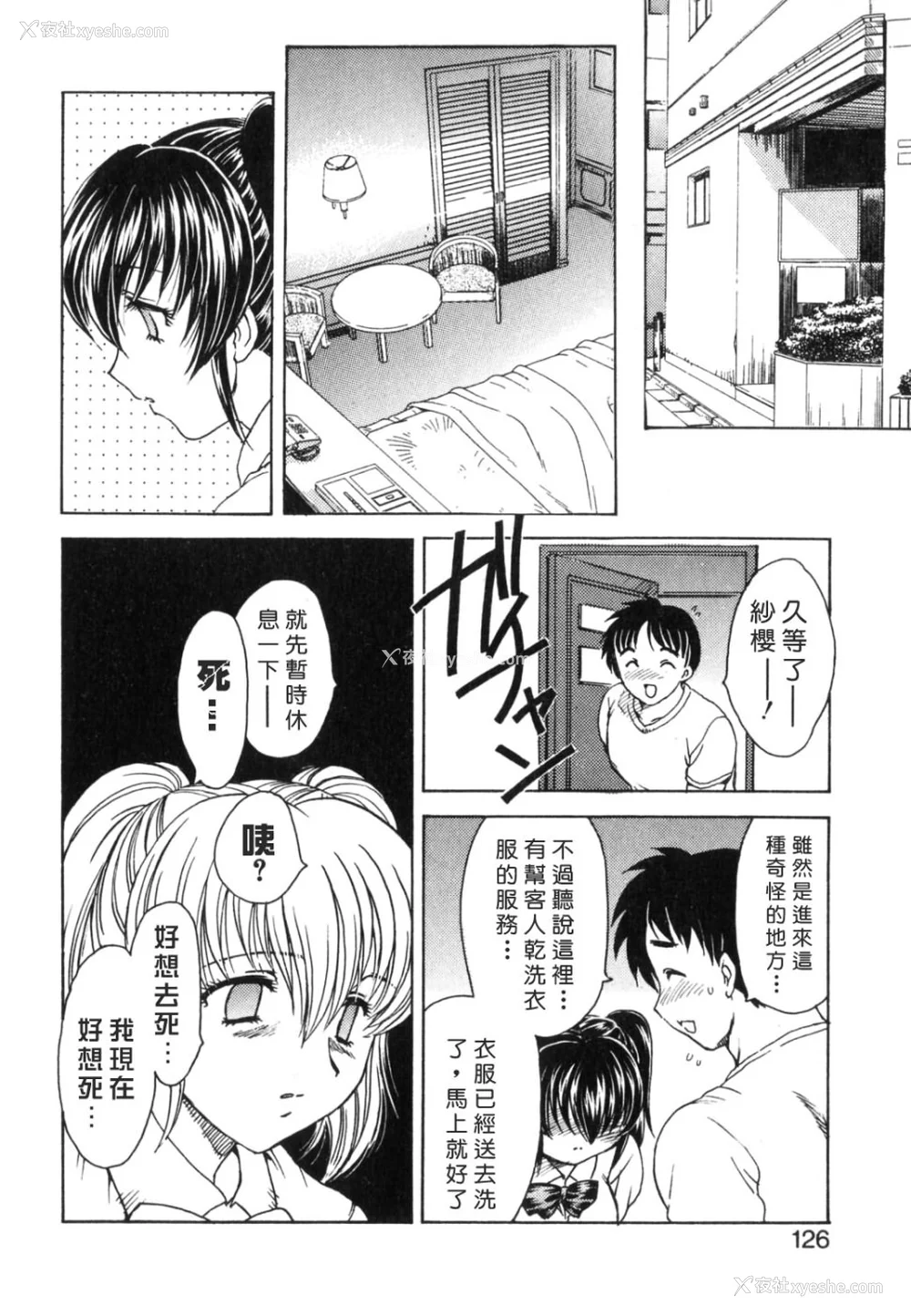 126P - [飞龙乱] EDEN [中国翻訳]