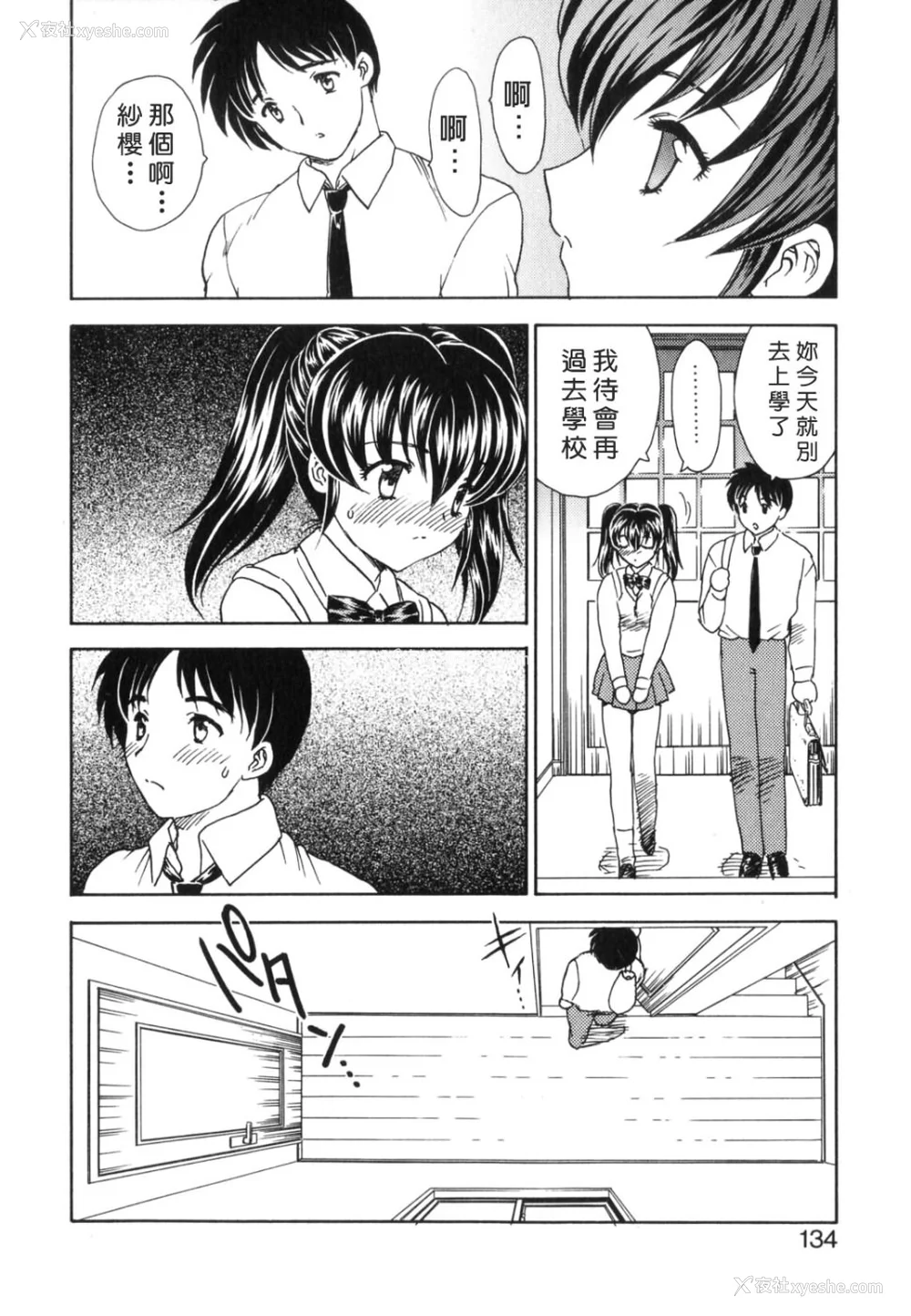 134P - [飞龙乱] EDEN [中国翻訳]