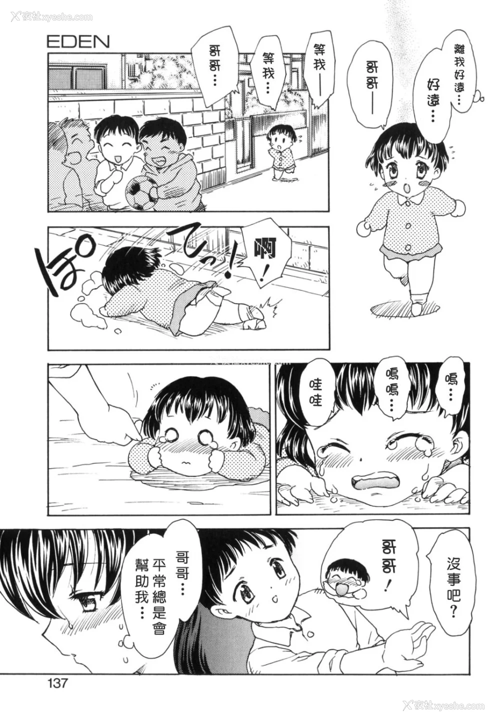 137P - [飞龙乱] EDEN [中国翻訳]