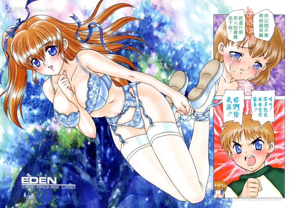 150P - [飞龙乱] EDEN [中国翻訳]