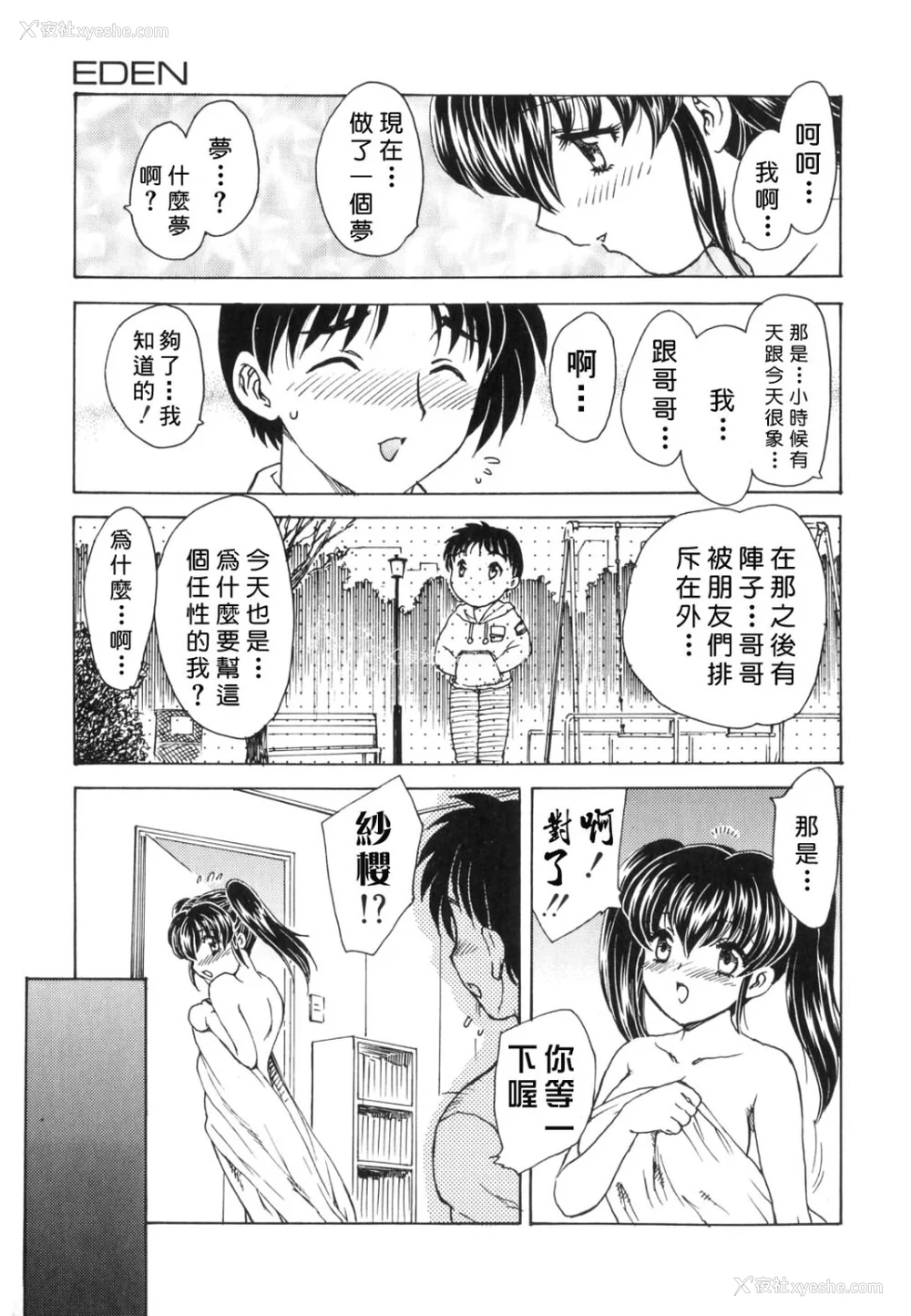 152P - [飞龙乱] EDEN [中国翻訳]