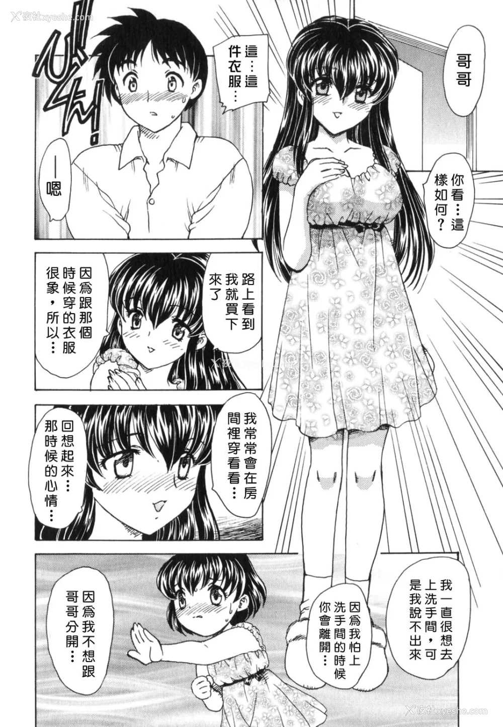 153P - [飞龙乱] EDEN [中国翻訳]