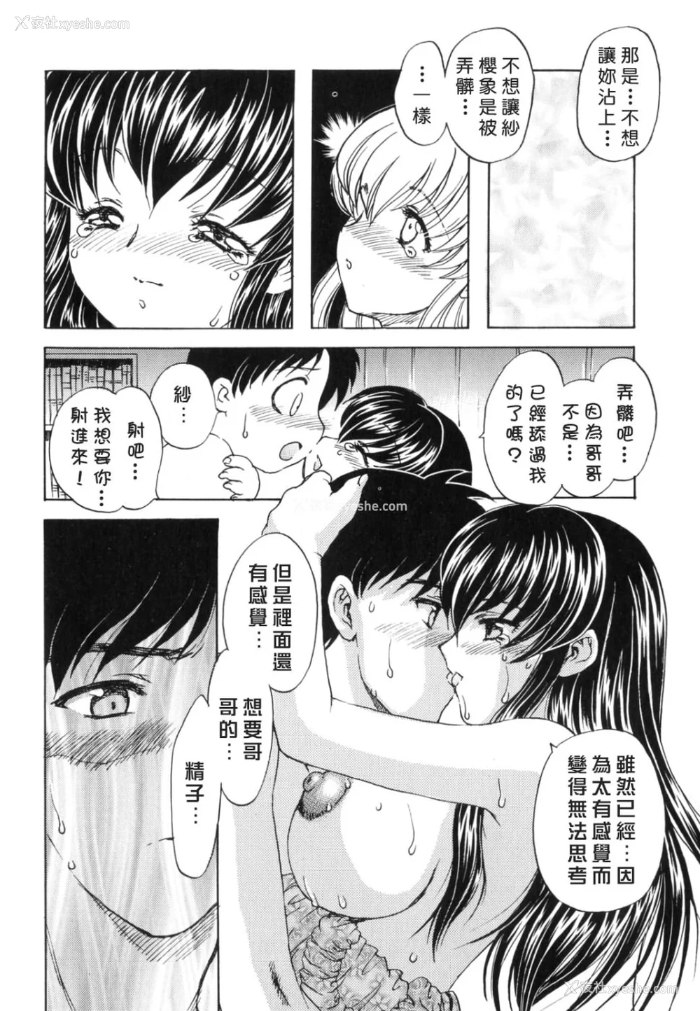 167P - [飞龙乱] EDEN [中国翻訳]