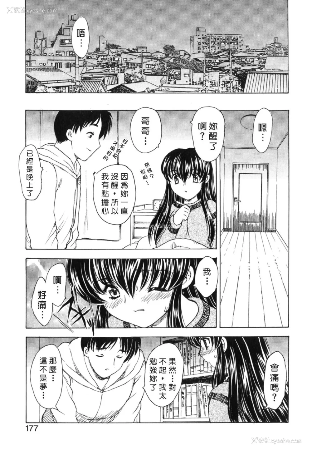 175P - [飞龙乱] EDEN [中国翻訳]