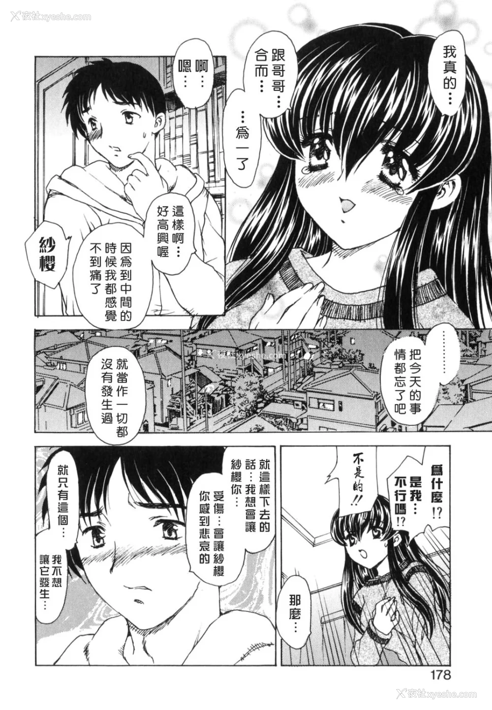 176P - [飞龙乱] EDEN [中国翻訳]