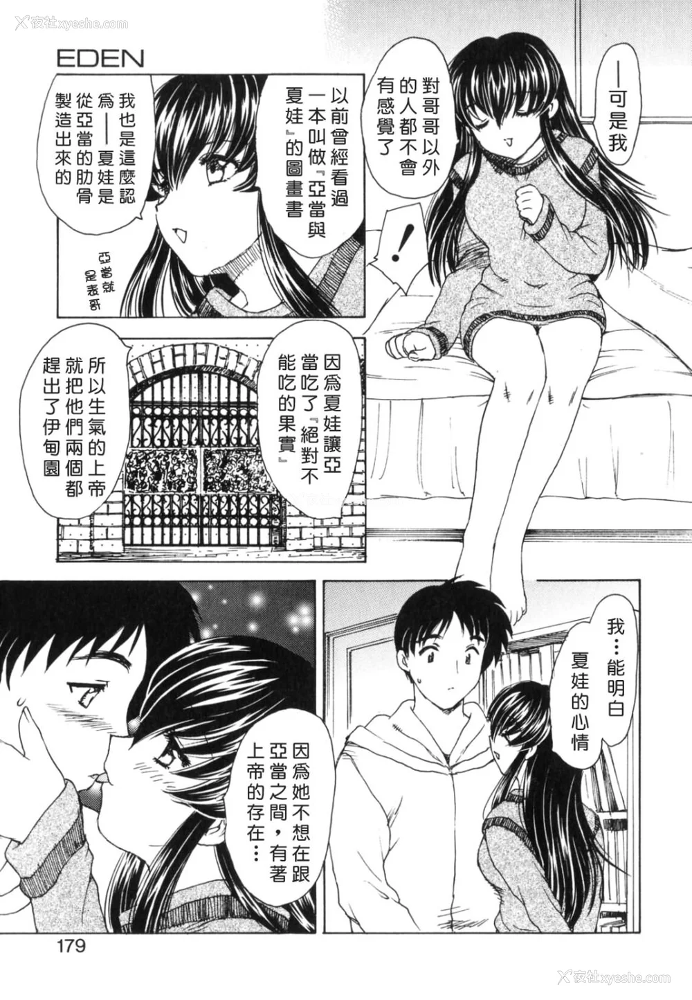 177P - [飞龙乱] EDEN [中国翻訳]