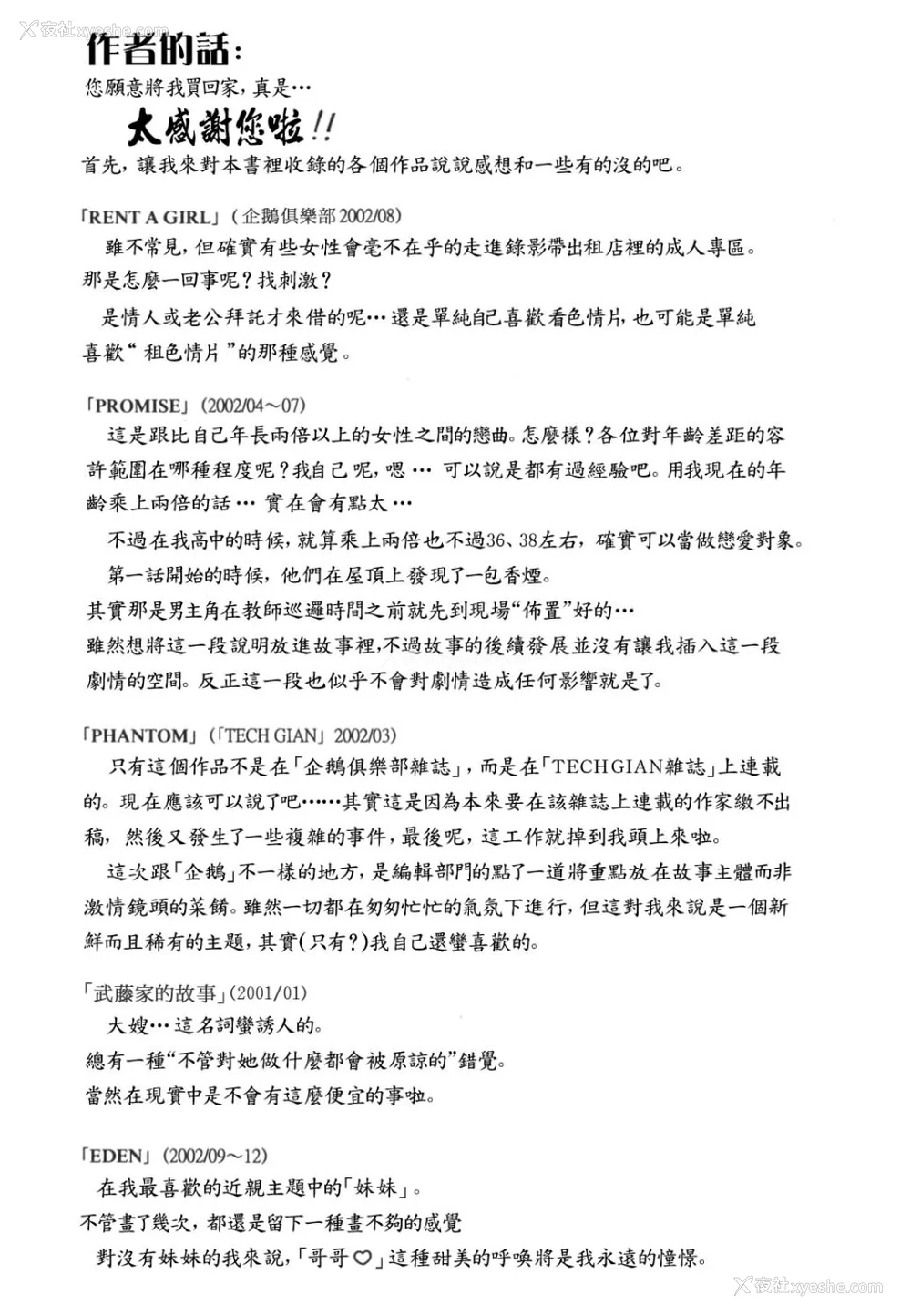 180P - [飞龙乱] EDEN [中国翻訳]