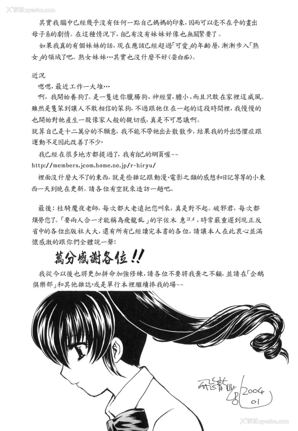 181P - [飞龙乱] EDEN [中国翻訳]