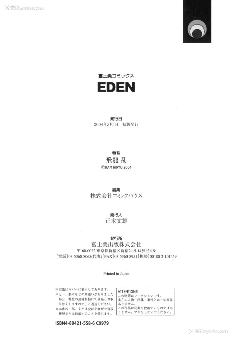 182P - [飞龙乱] EDEN [中国翻訳]