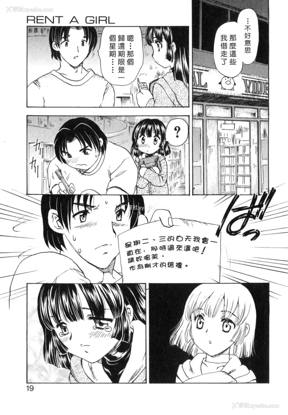 19P - [飞龙乱] EDEN [中国翻訳]