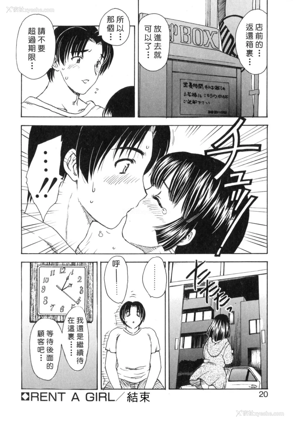 20P - [飞龙乱] EDEN [中国翻訳]