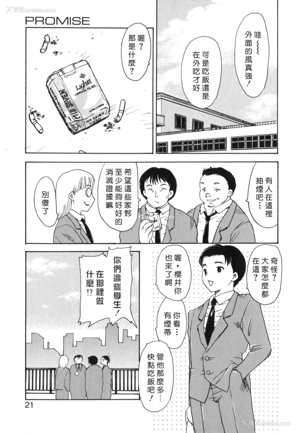 21P - [飞龙乱] EDEN [中国翻訳]