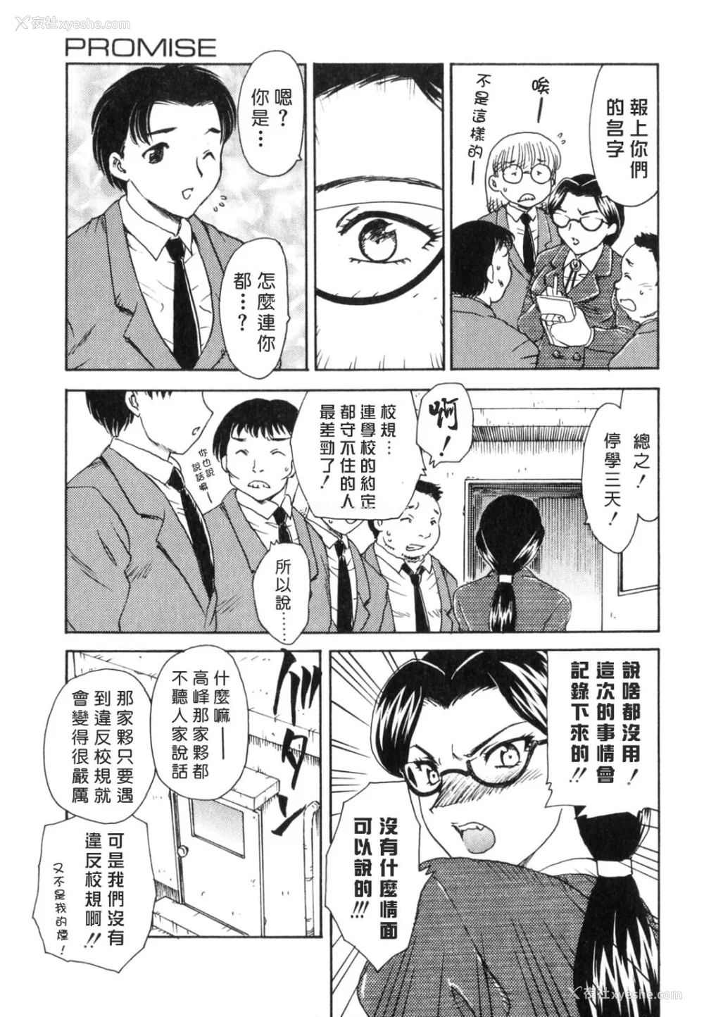 23P - [飞龙乱] EDEN [中国翻訳]