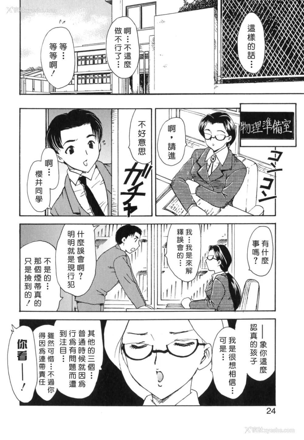 24P - [飞龙乱] EDEN [中国翻訳]