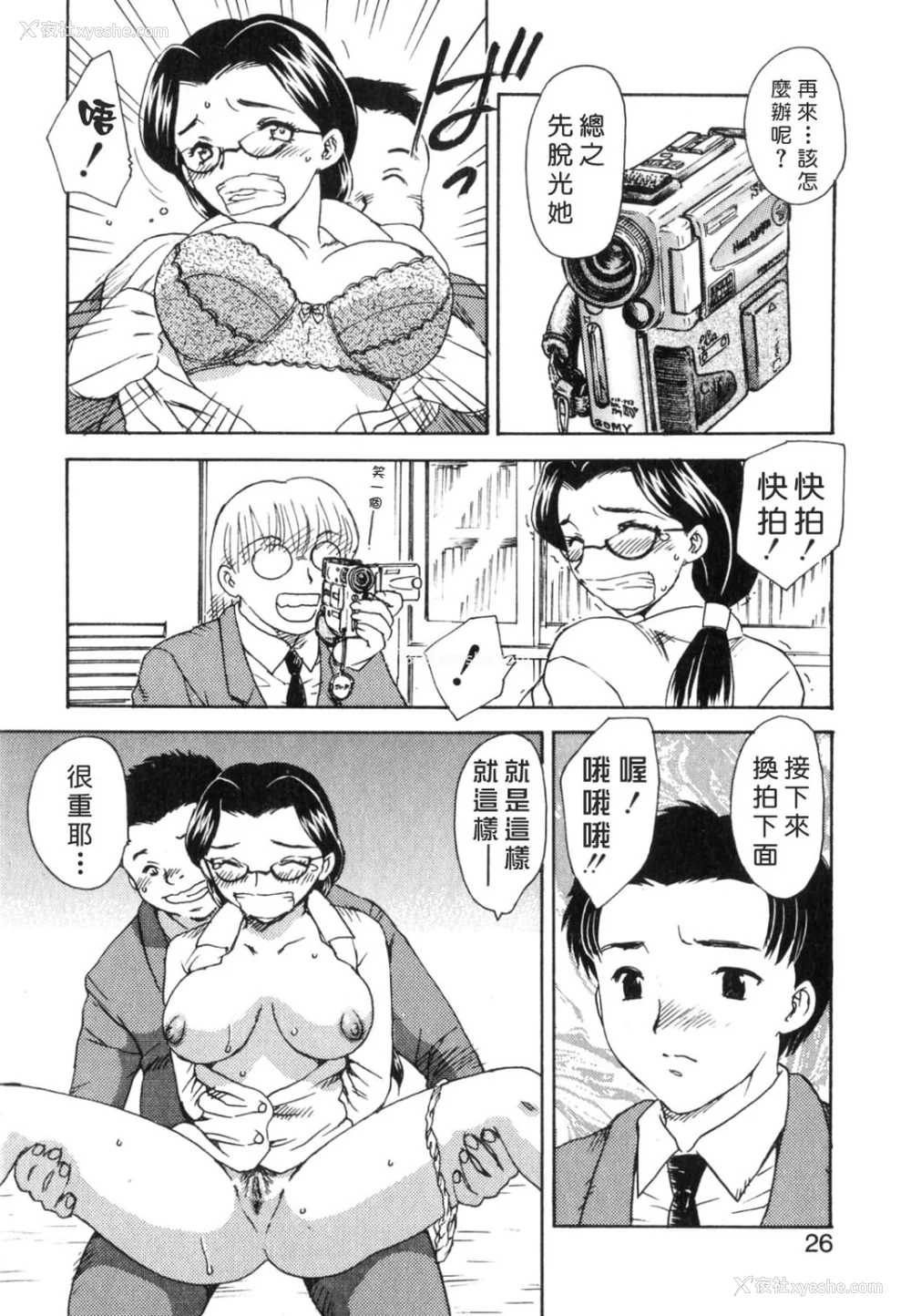 26P - [飞龙乱] EDEN [中国翻訳]
