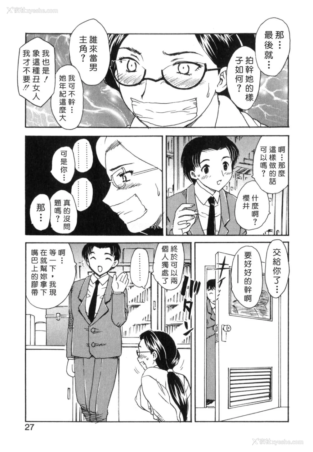 27P - [飞龙乱] EDEN [中国翻訳]