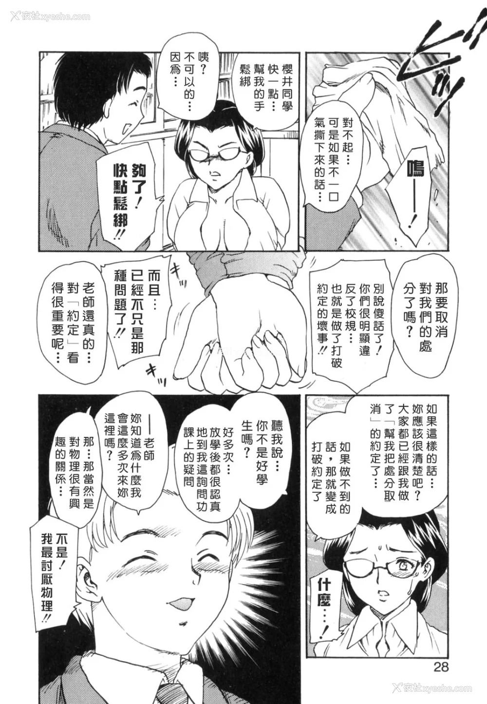 28P - [飞龙乱] EDEN [中国翻訳]