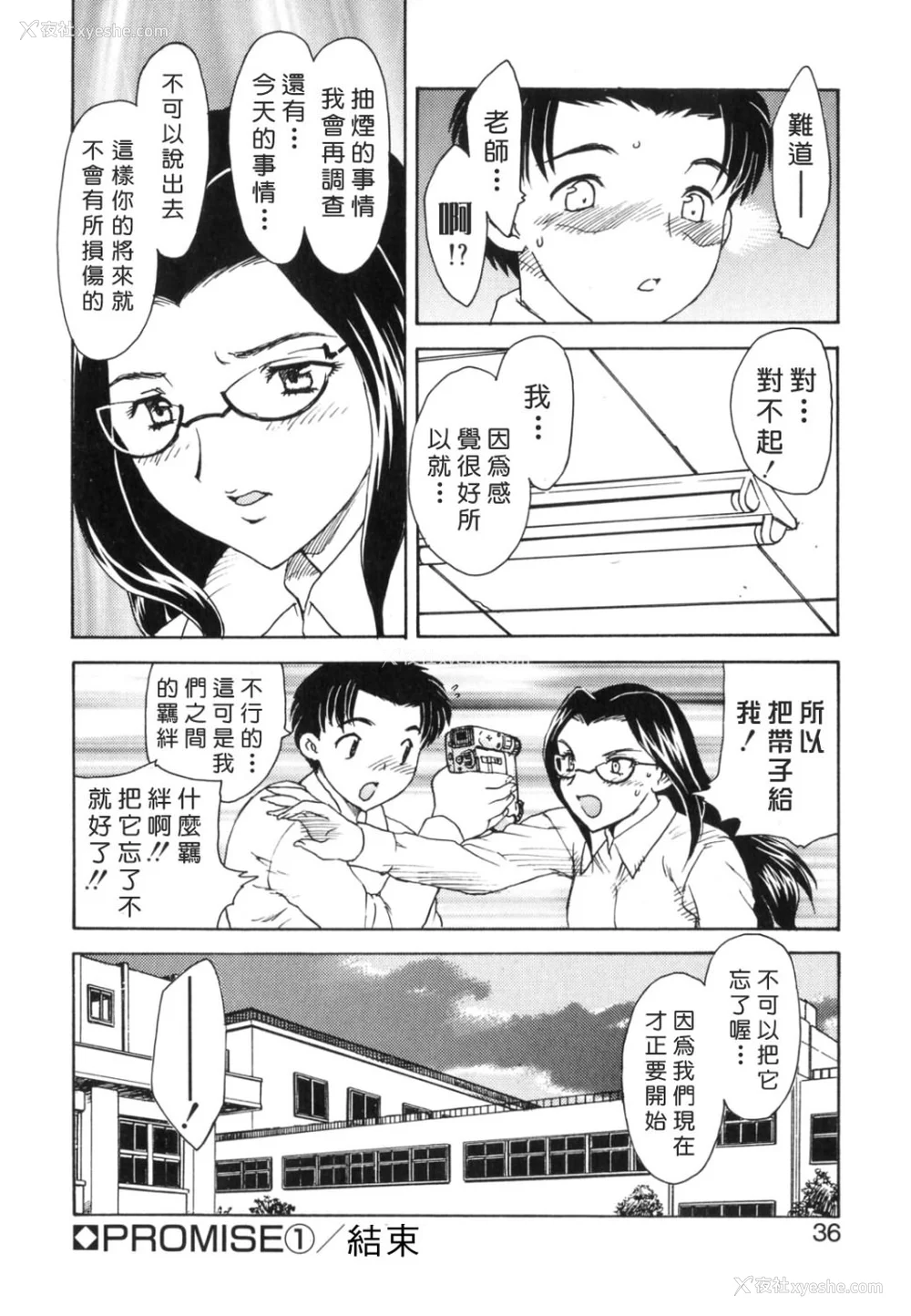 36P - [飞龙乱] EDEN [中国翻訳]