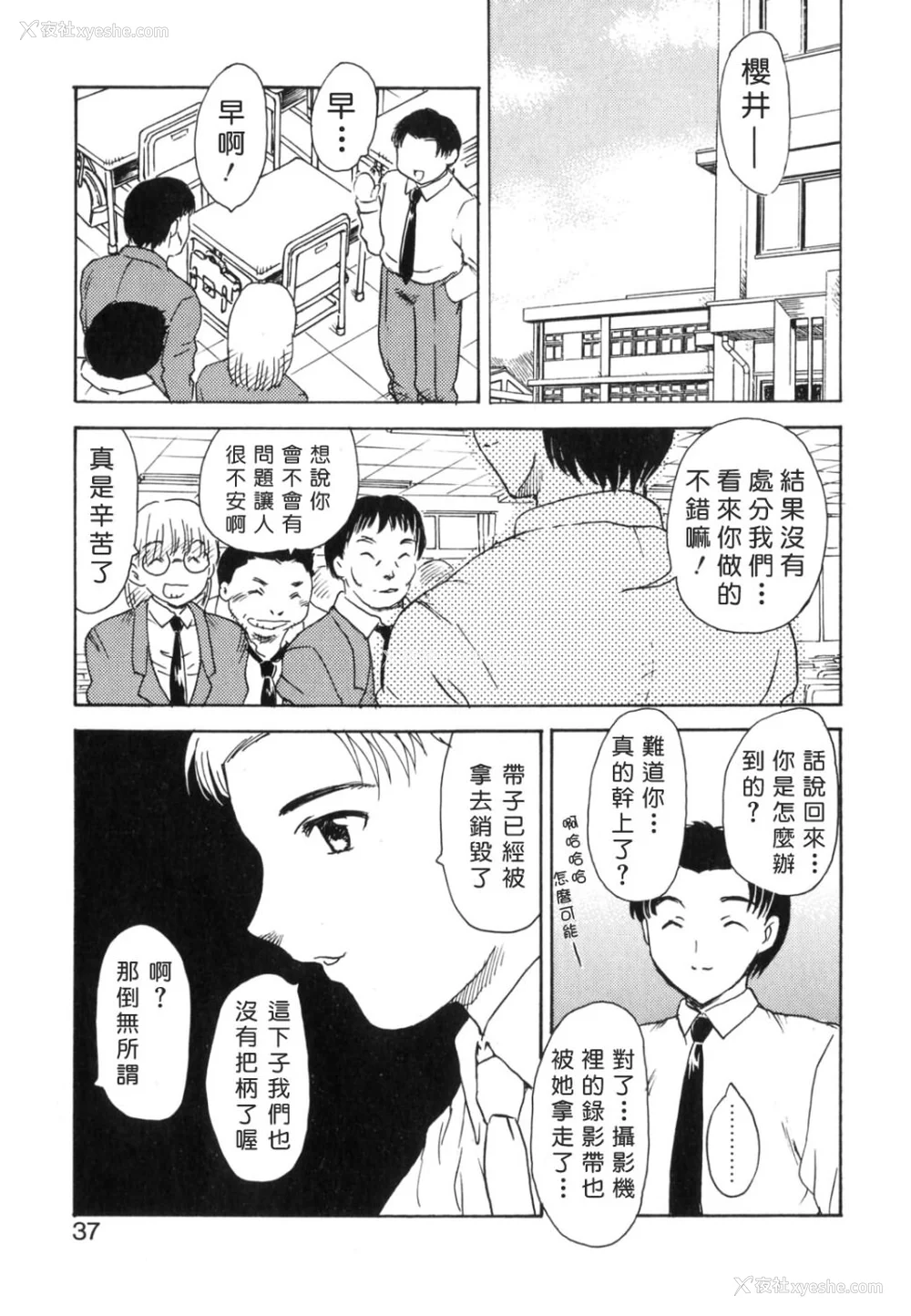 37P - [飞龙乱] EDEN [中国翻訳]