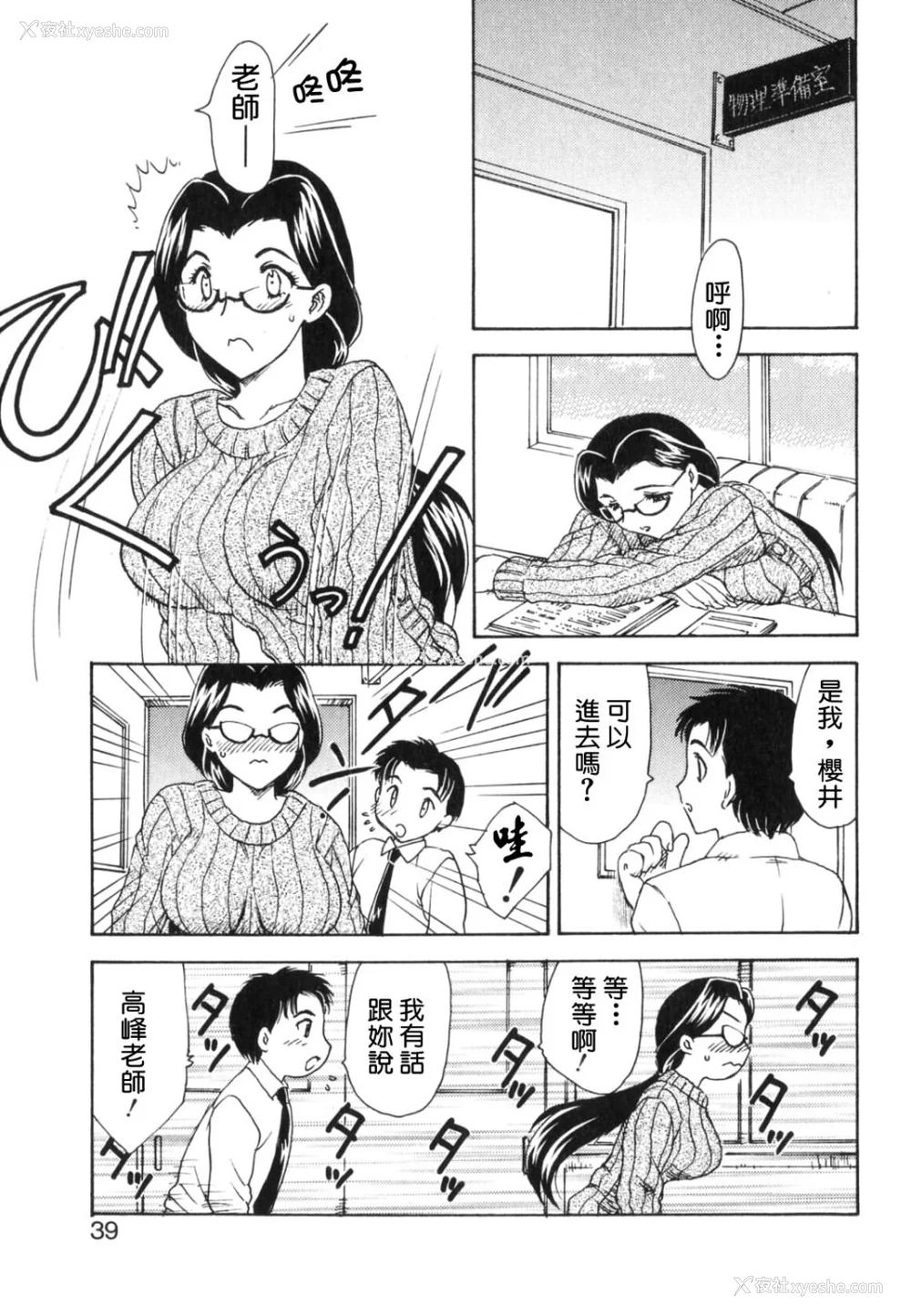 39P - [飞龙乱] EDEN [中国翻訳]