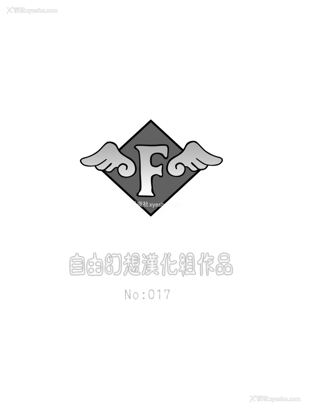 3P - [飞龙乱] EDEN [中国翻訳]