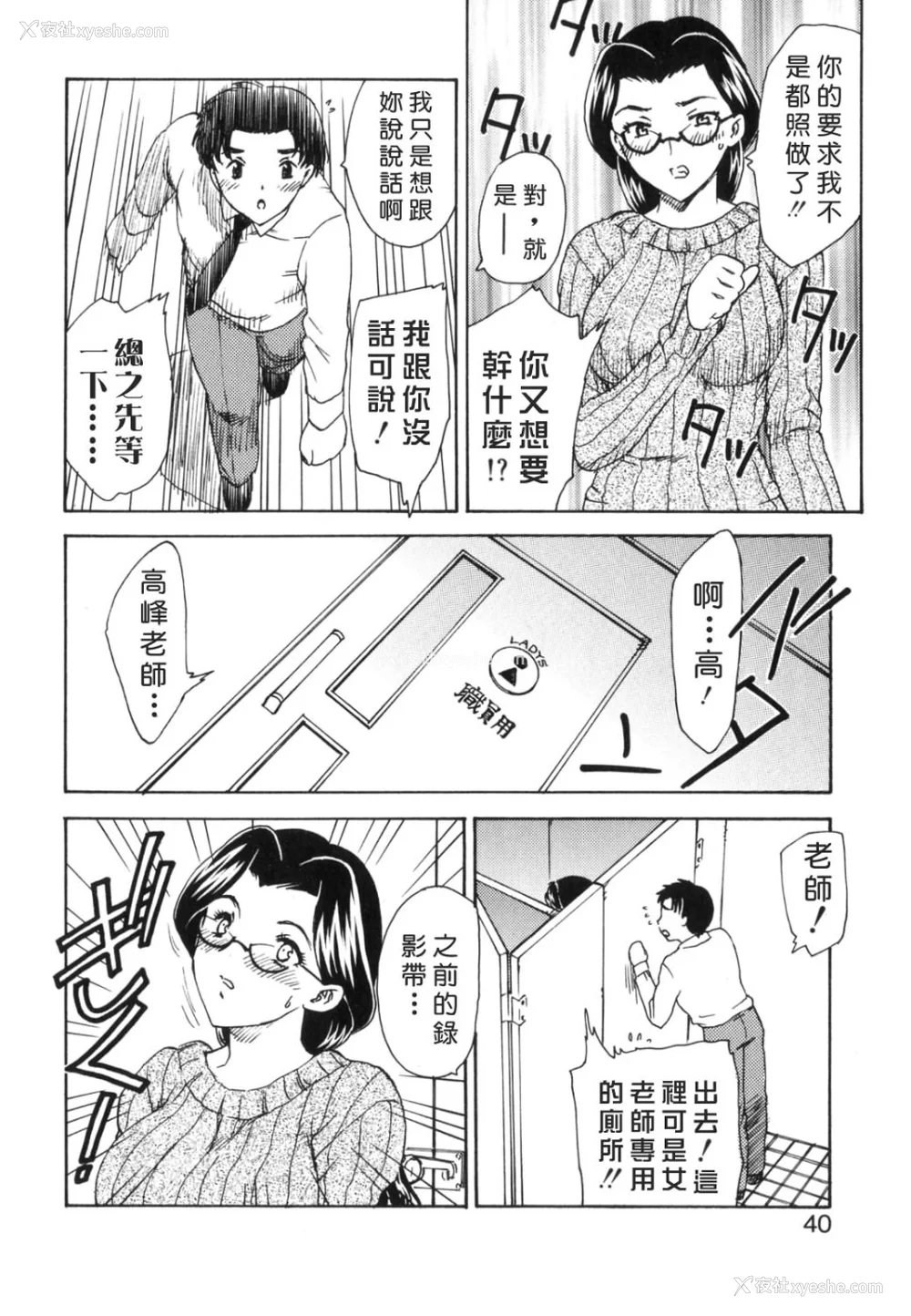 40P - [飞龙乱] EDEN [中国翻訳]