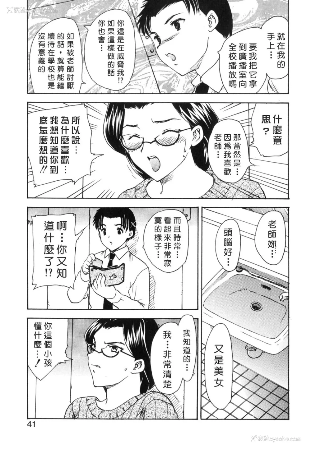 41P - [飞龙乱] EDEN [中国翻訳]