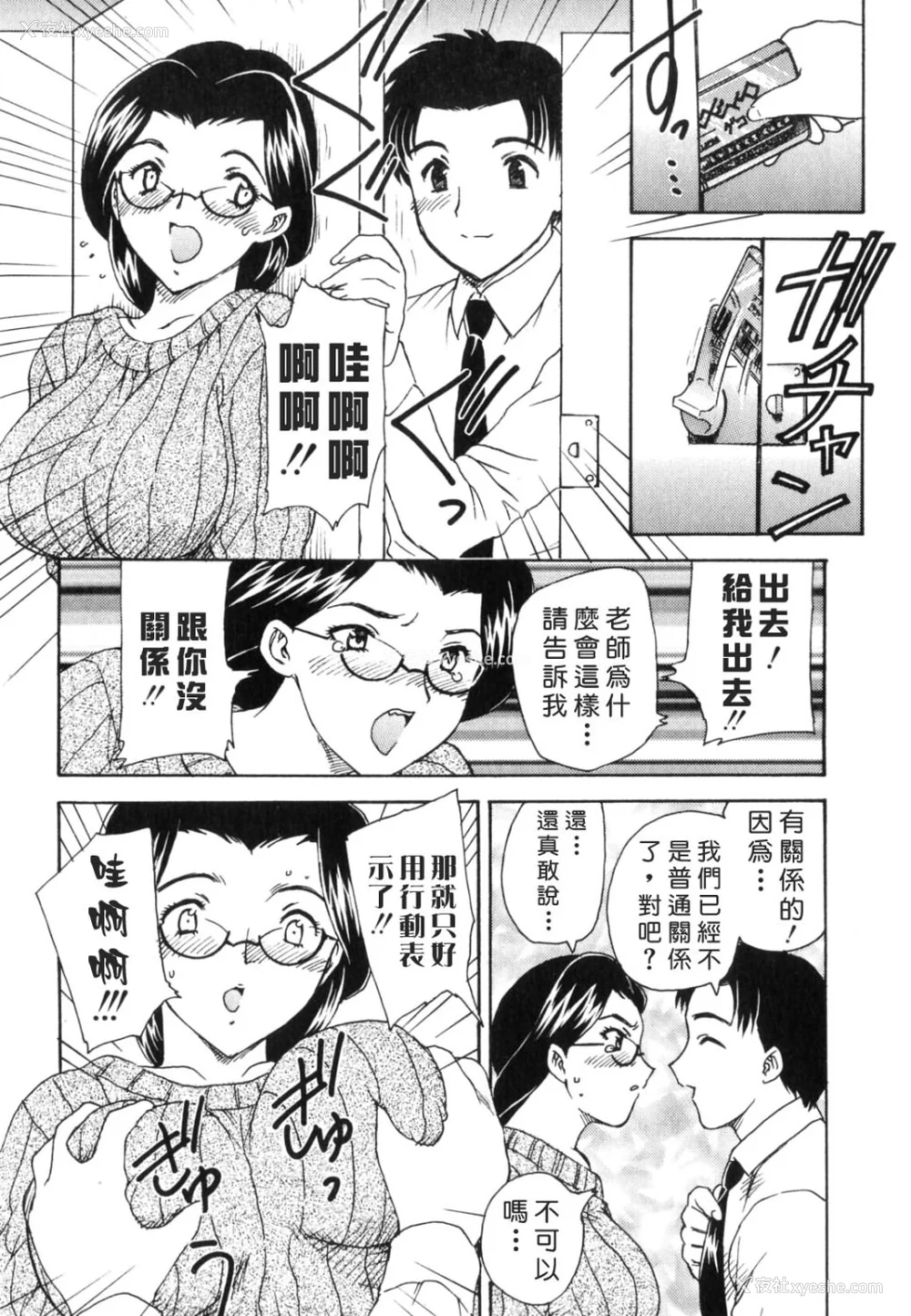 42P - [飞龙乱] EDEN [中国翻訳]