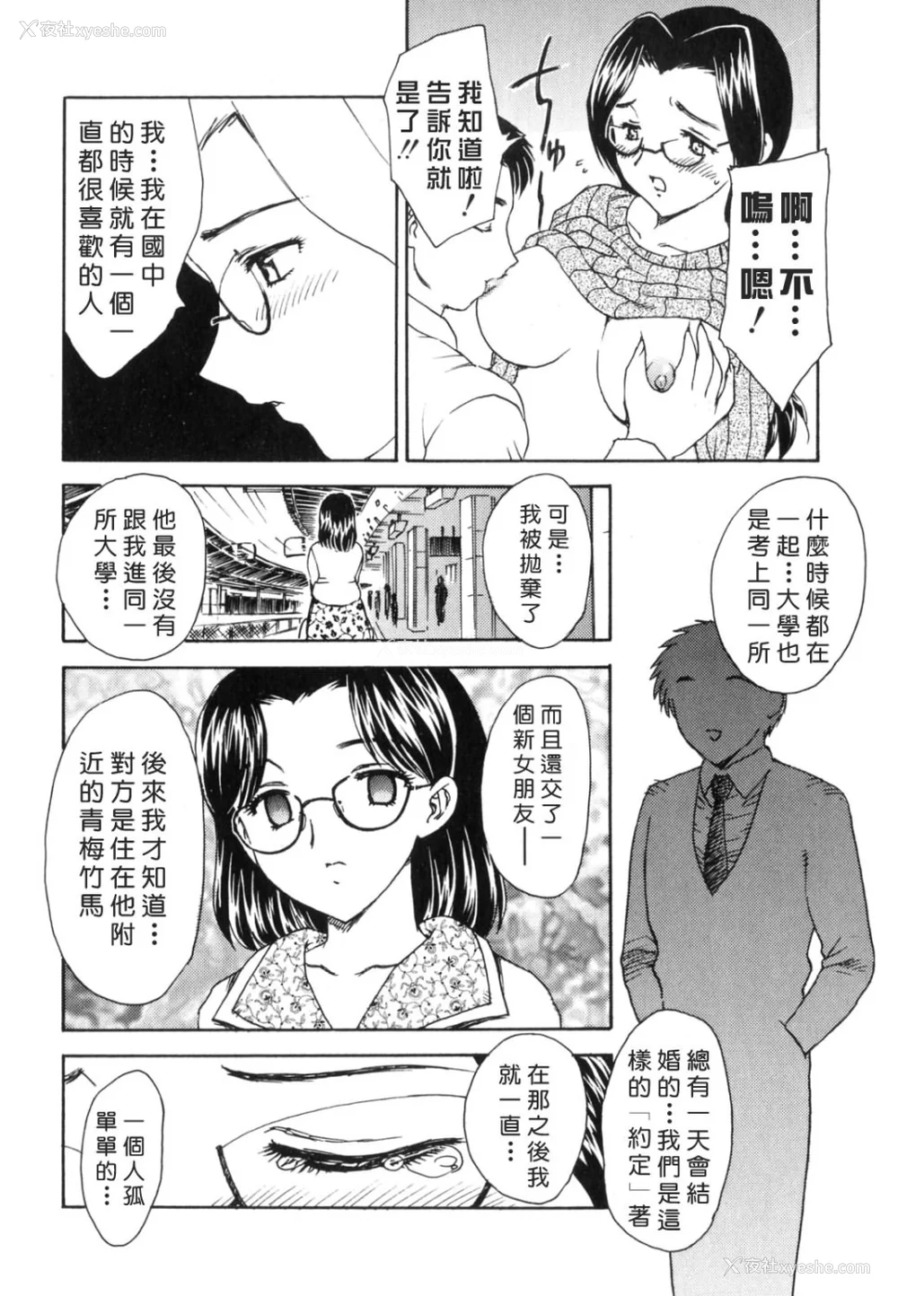 44P - [飞龙乱] EDEN [中国翻訳]