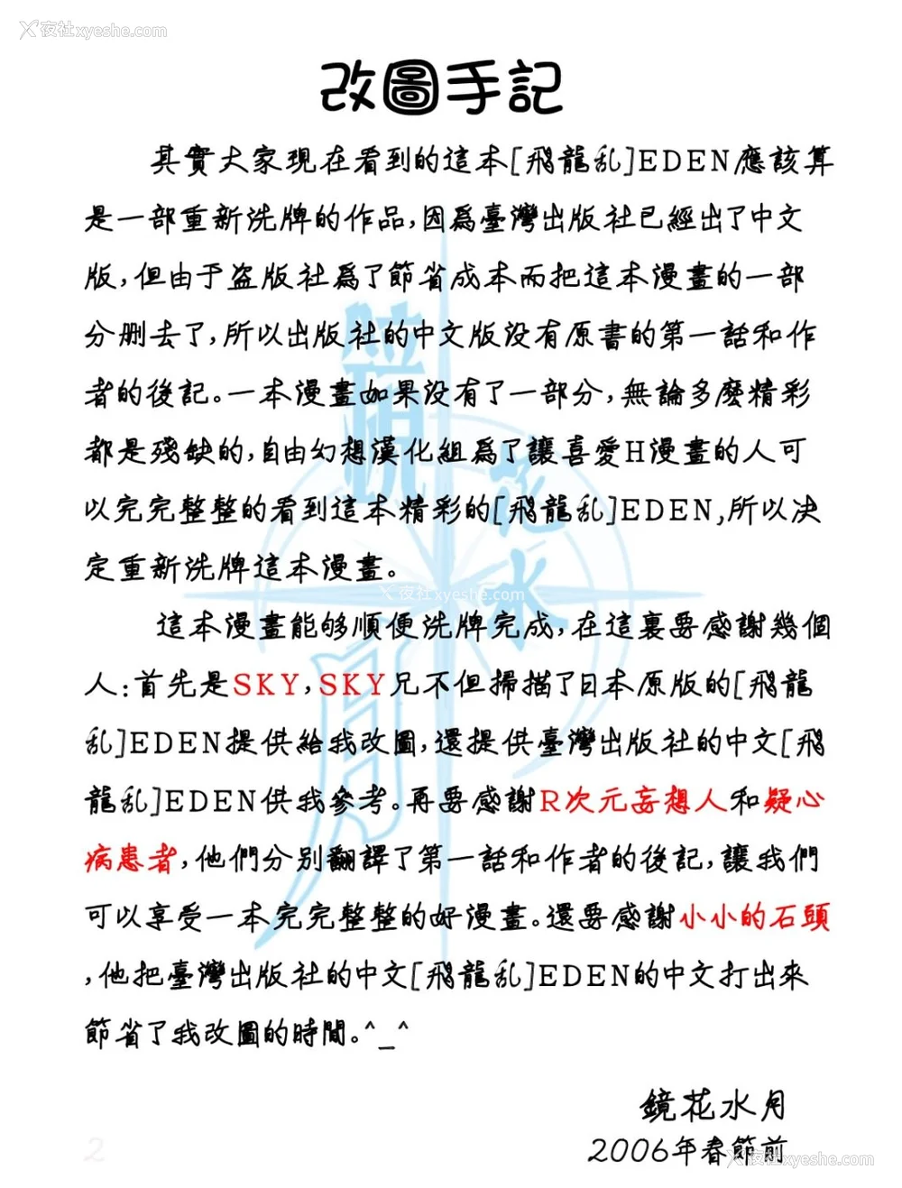 4P - [飞龙乱] EDEN [中国翻訳]