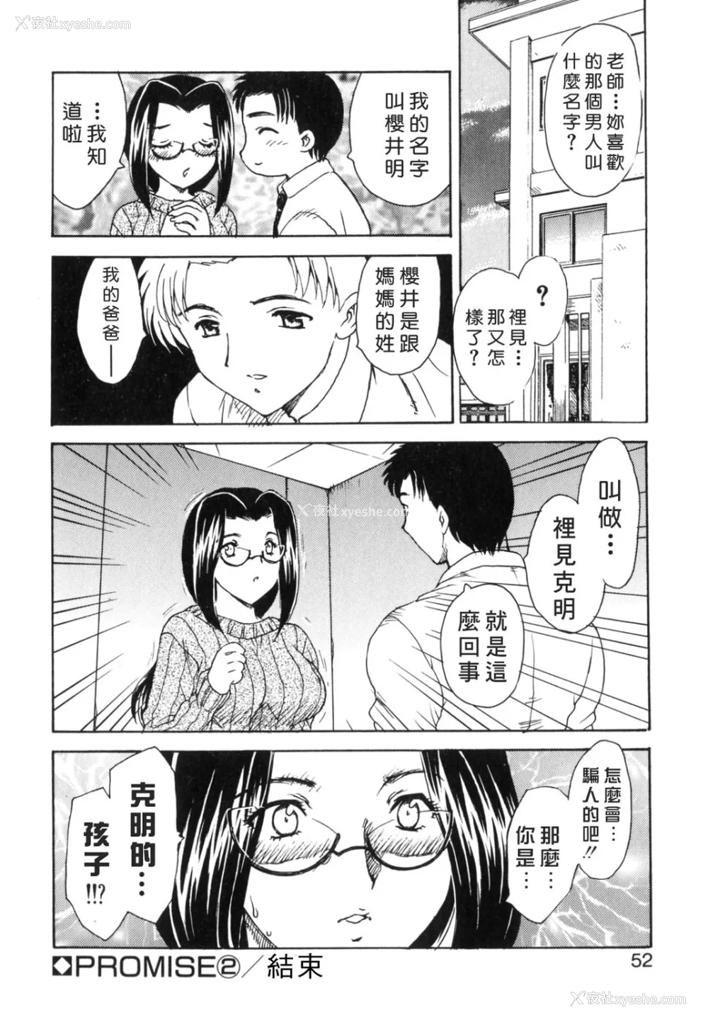52P - [飞龙乱] EDEN [中国翻訳]