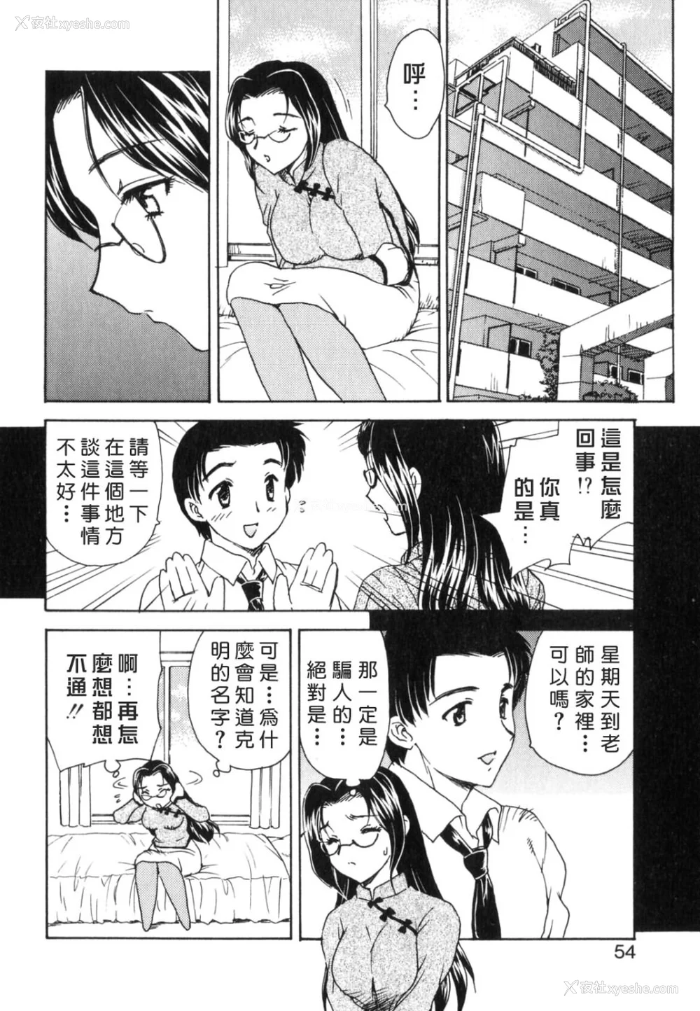 54P - [飞龙乱] EDEN [中国翻訳]