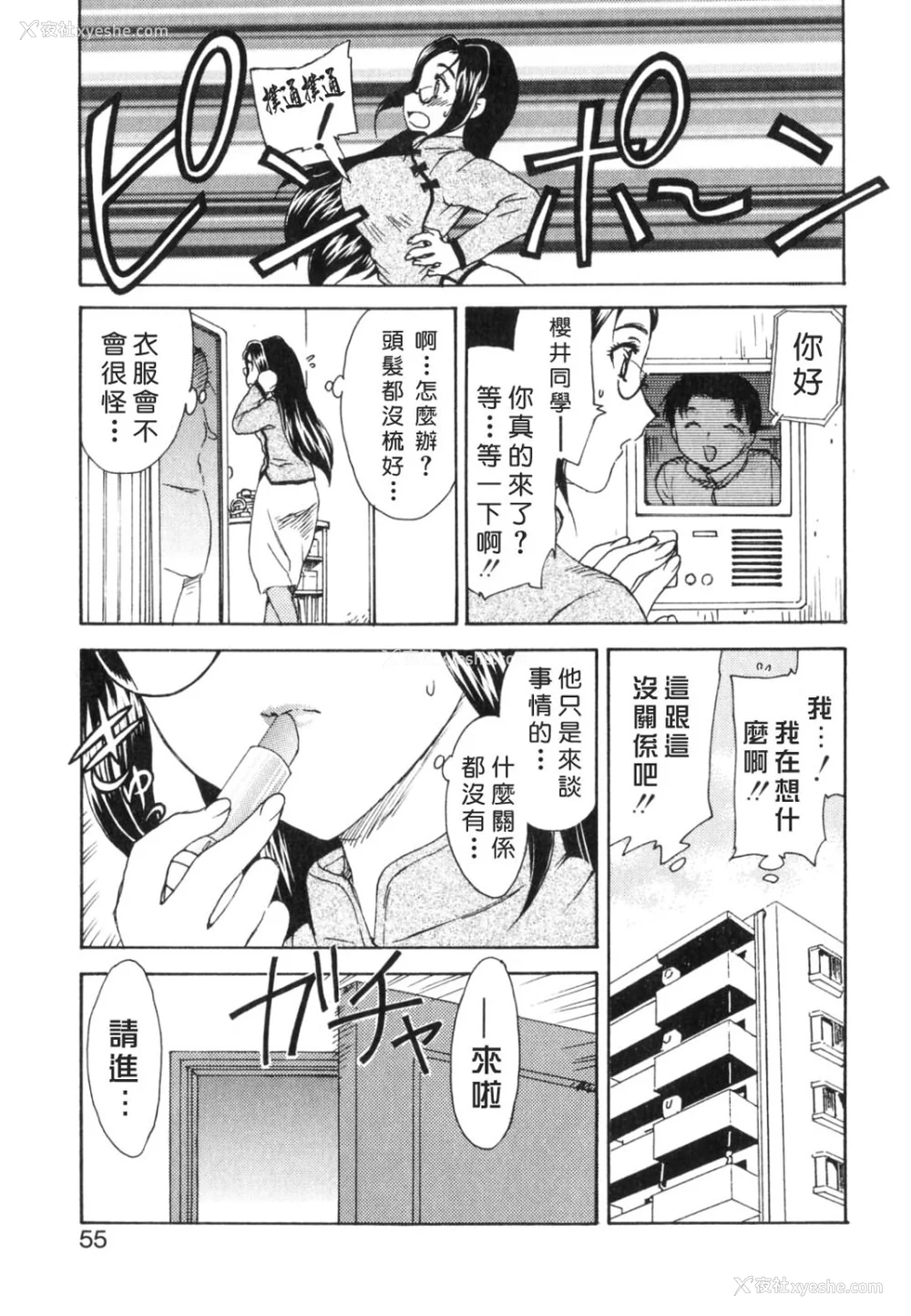 55P - [飞龙乱] EDEN [中国翻訳]