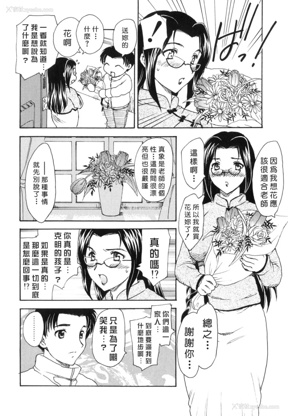56P - [飞龙乱] EDEN [中国翻訳]