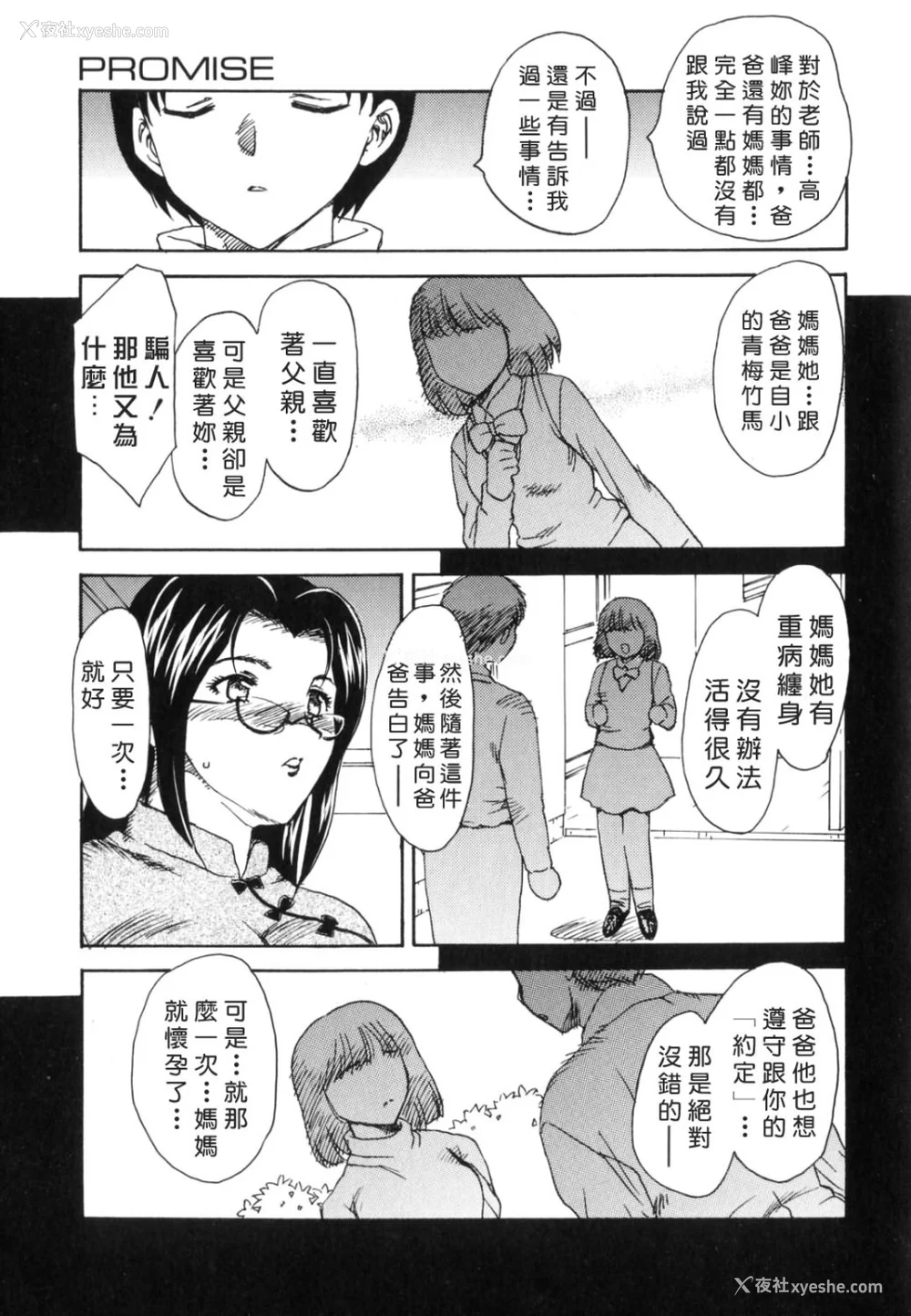 57P - [飞龙乱] EDEN [中国翻訳]