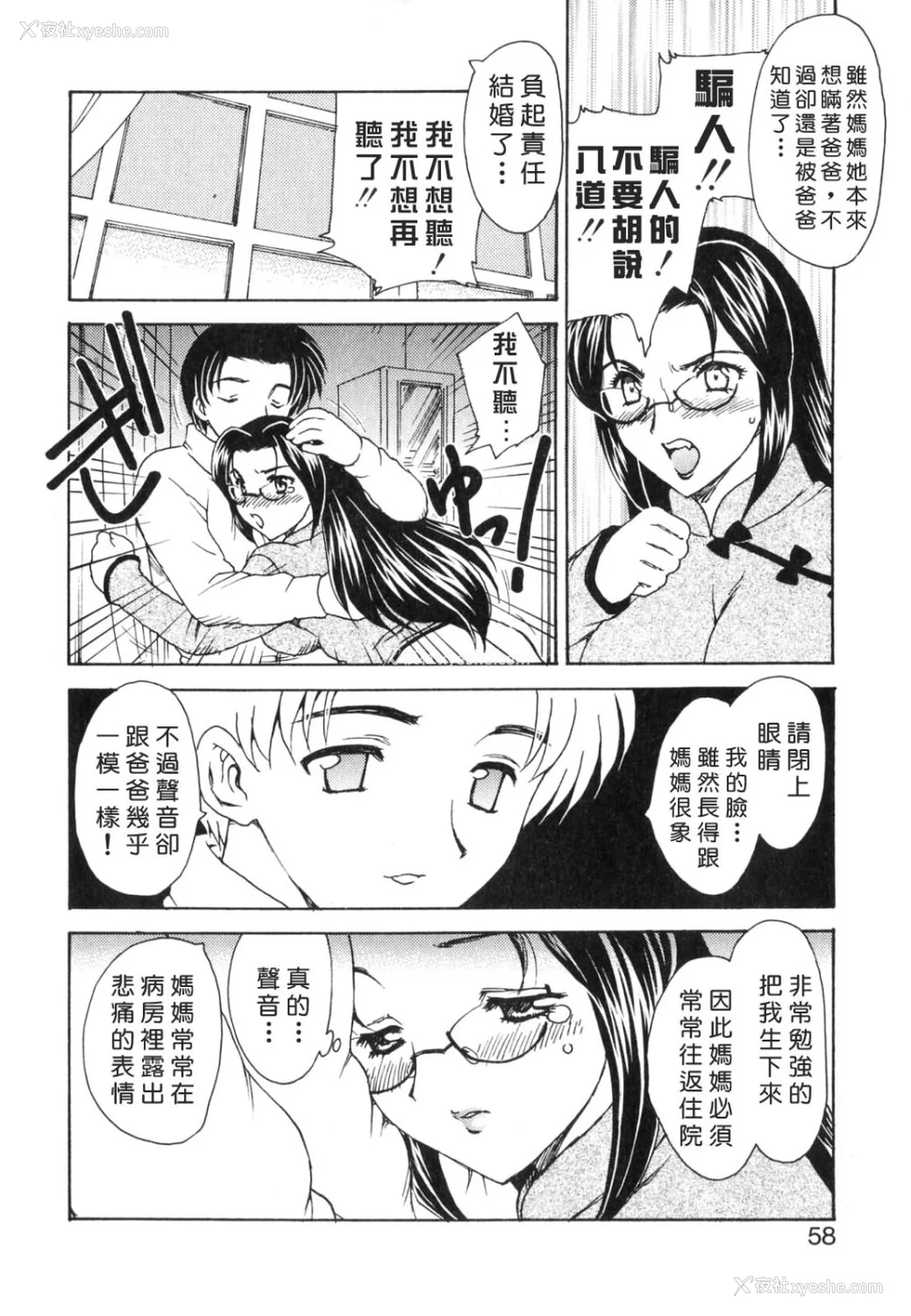 58P - [飞龙乱] EDEN [中国翻訳]