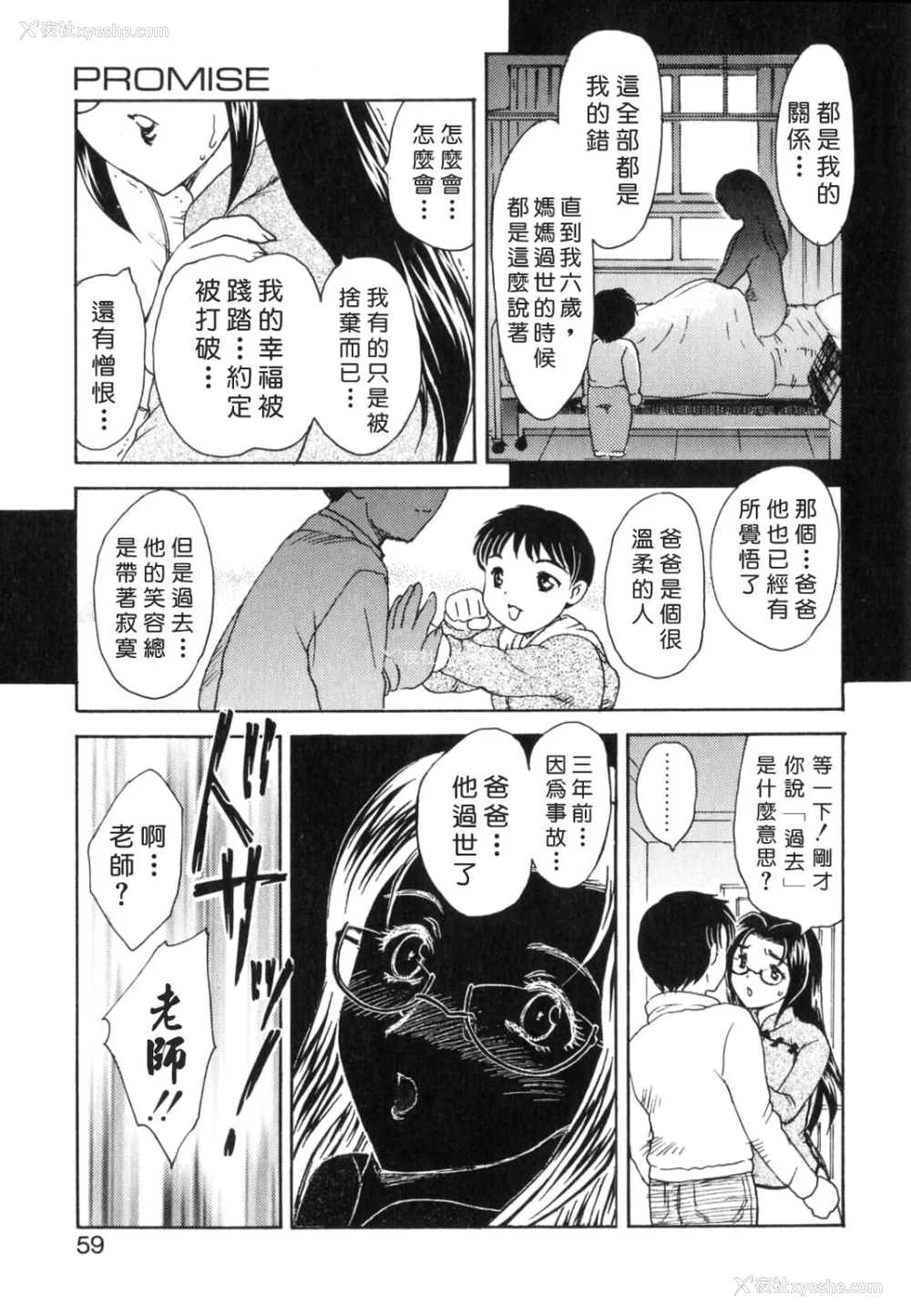 59P - [飞龙乱] EDEN [中国翻訳]