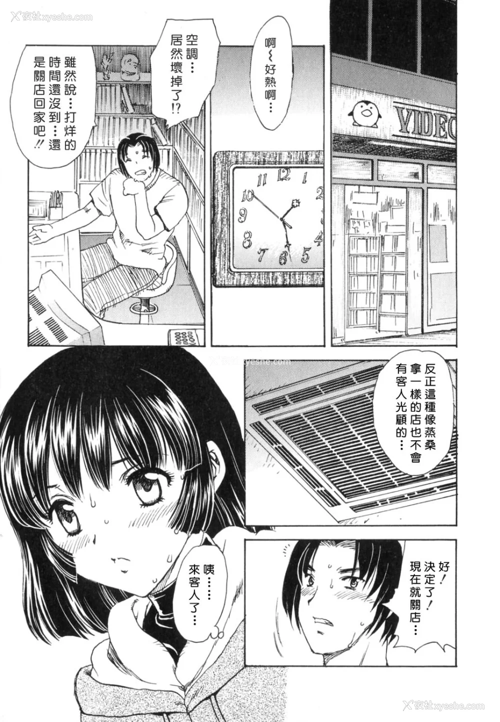 5P - [飞龙乱] EDEN [中国翻訳]