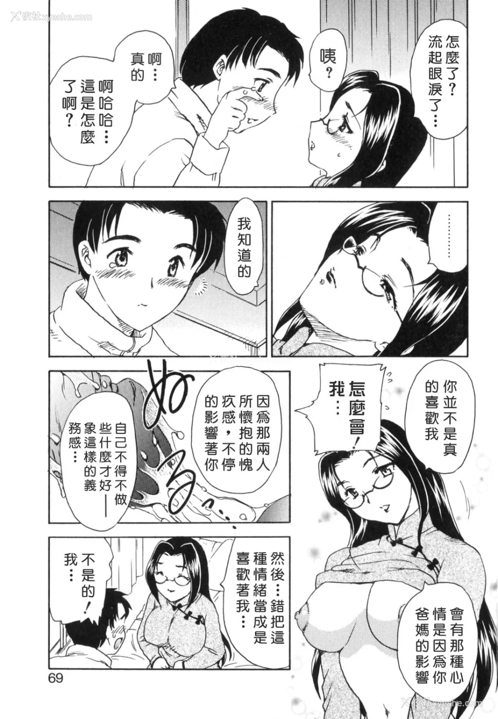 69P - [飞龙乱] EDEN [中国翻訳]