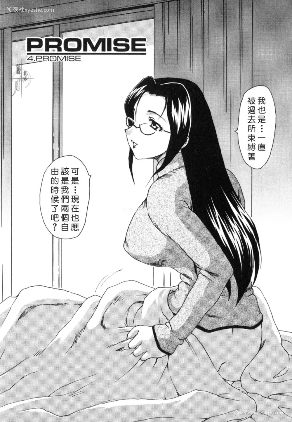 70P - [飞龙乱] EDEN [中国翻訳]